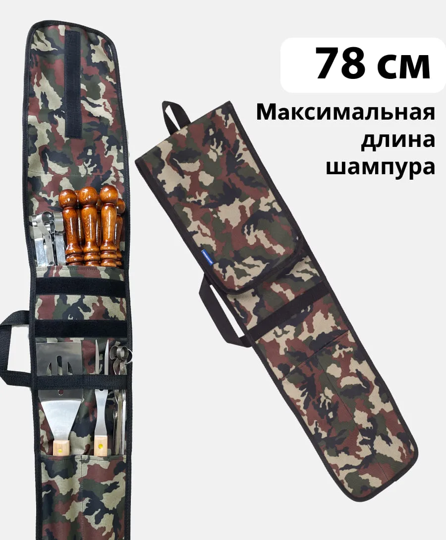 Чехол для шампура с карманом — Камуфляж
