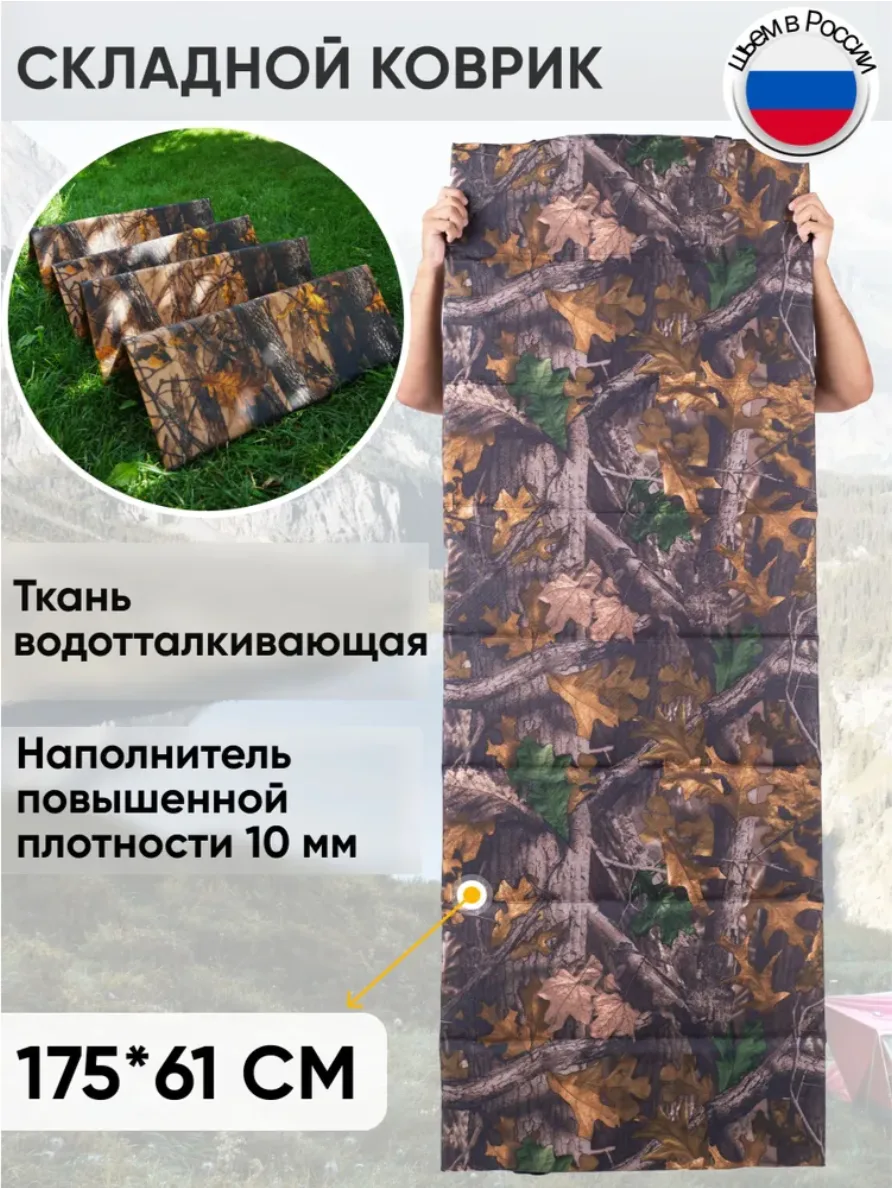 Коврик туристический складной — Лес