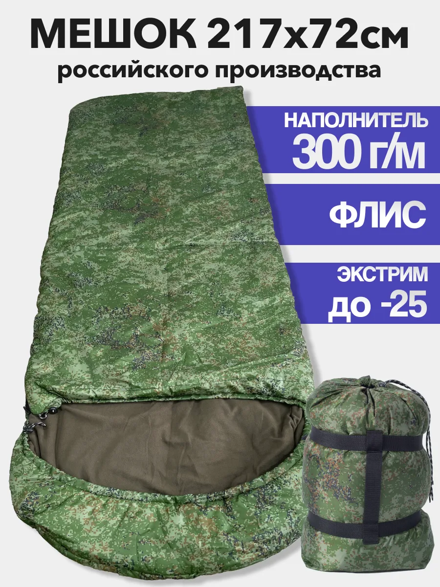Спальный мешок 72 см — Цифра